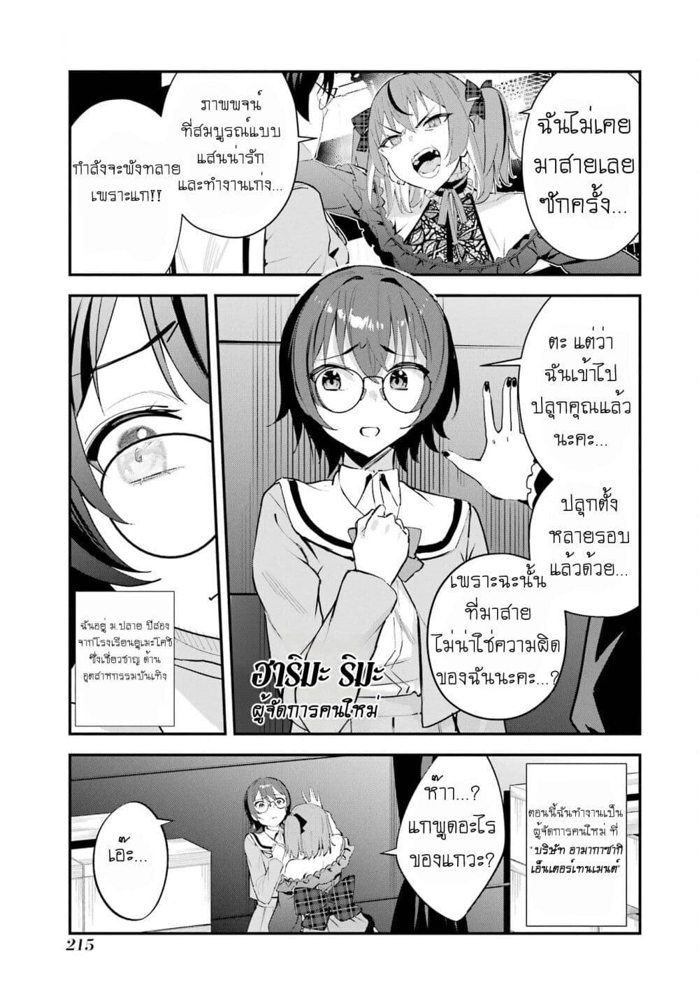 Urakata de Support Shiteta Geinou Ikka wo Tsuihousareta Boku wa, Futsuu no Seishun wo Ouka Shitai page 5
