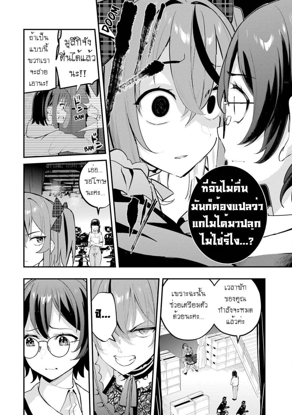 Urakata de Support Shiteta Geinou Ikka wo Tsuihousareta Boku wa, Futsuu no Seishun wo Ouka Shitai page 6
