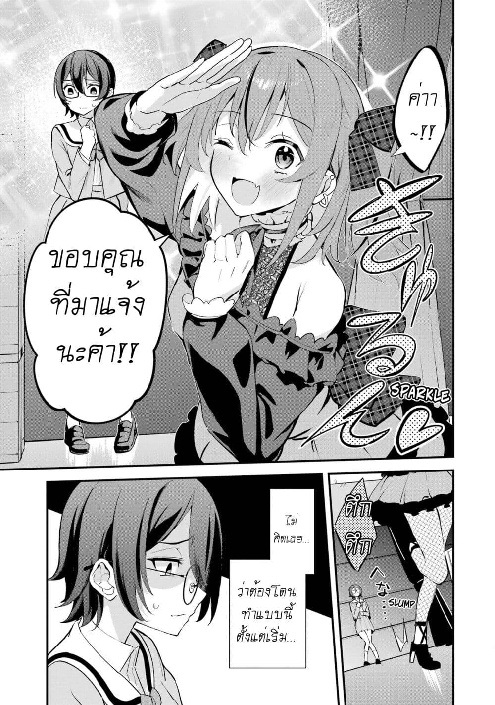 Urakata de Support Shiteta Geinou Ikka wo Tsuihousareta Boku wa, Futsuu no Seishun wo Ouka Shitai page 7