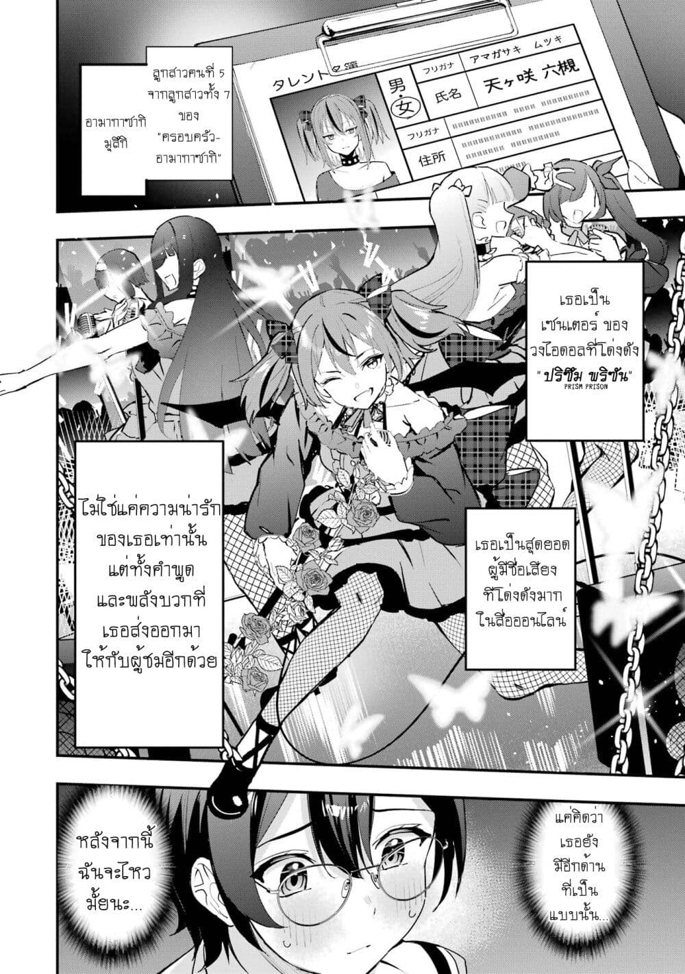 Urakata de Support Shiteta Geinou Ikka wo Tsuihousareta Boku wa, Futsuu no Seishun wo Ouka Shitai page 8