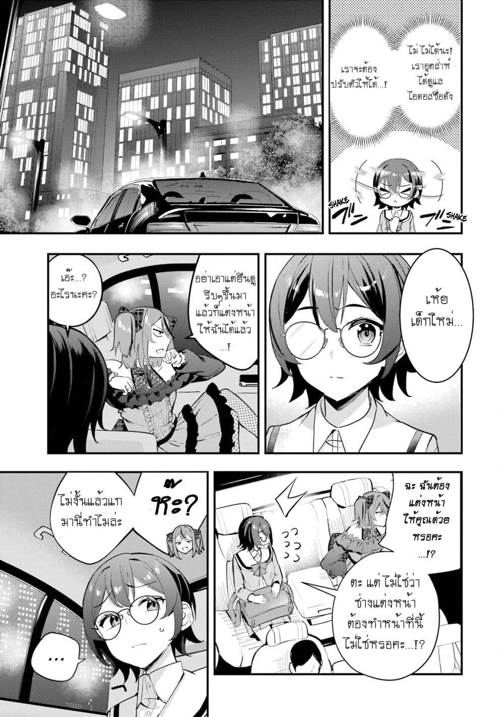 Urakata de Support Shiteta Geinou Ikka wo Tsuihousareta Boku wa, Futsuu no Seishun wo Ouka Shitai page 9