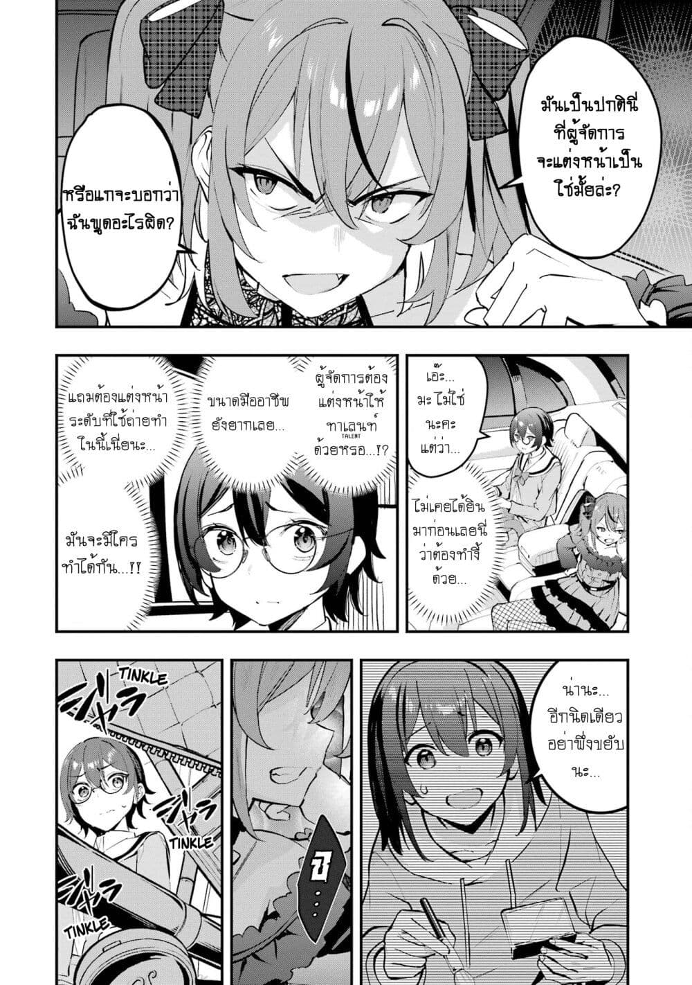 Urakata de Support Shiteta Geinou Ikka wo Tsuihousareta Boku wa, Futsuu no Seishun wo Ouka Shitai page 10