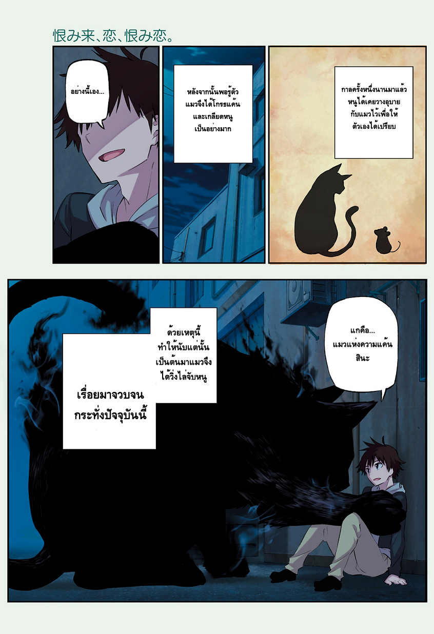 Urami Koi, Koi, Urami Koi page 2