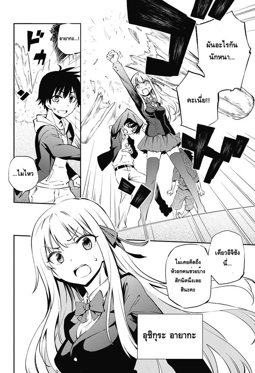 Urami Koi, Koi, Urami Koi page 6