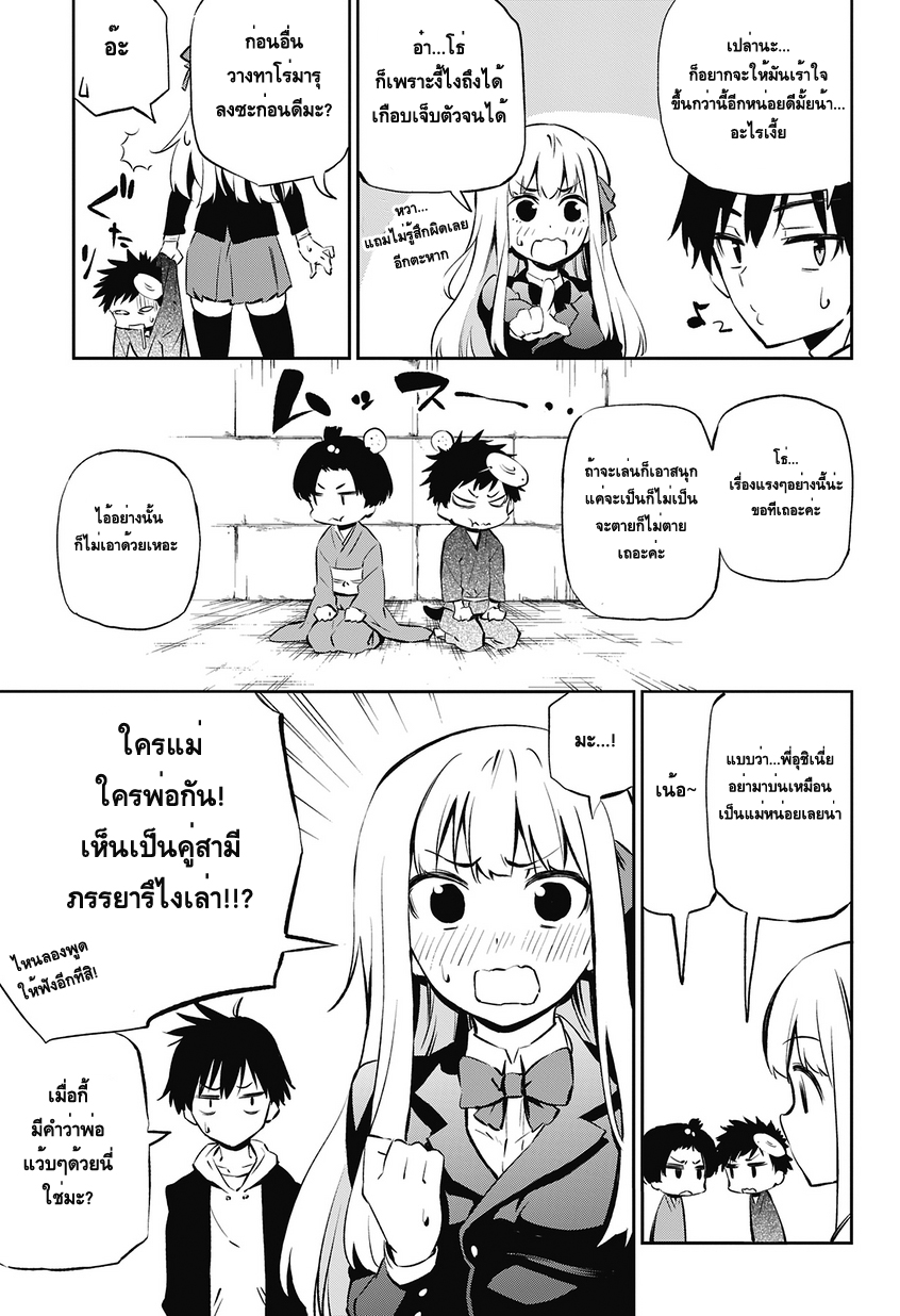 Urami Koi, Koi, Urami Koi page 7