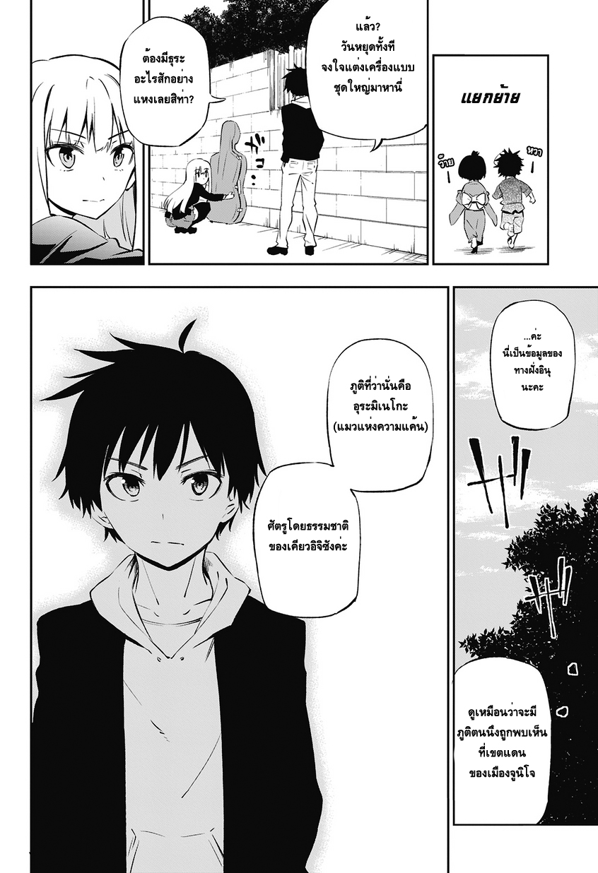 Urami Koi, Koi, Urami Koi page 8