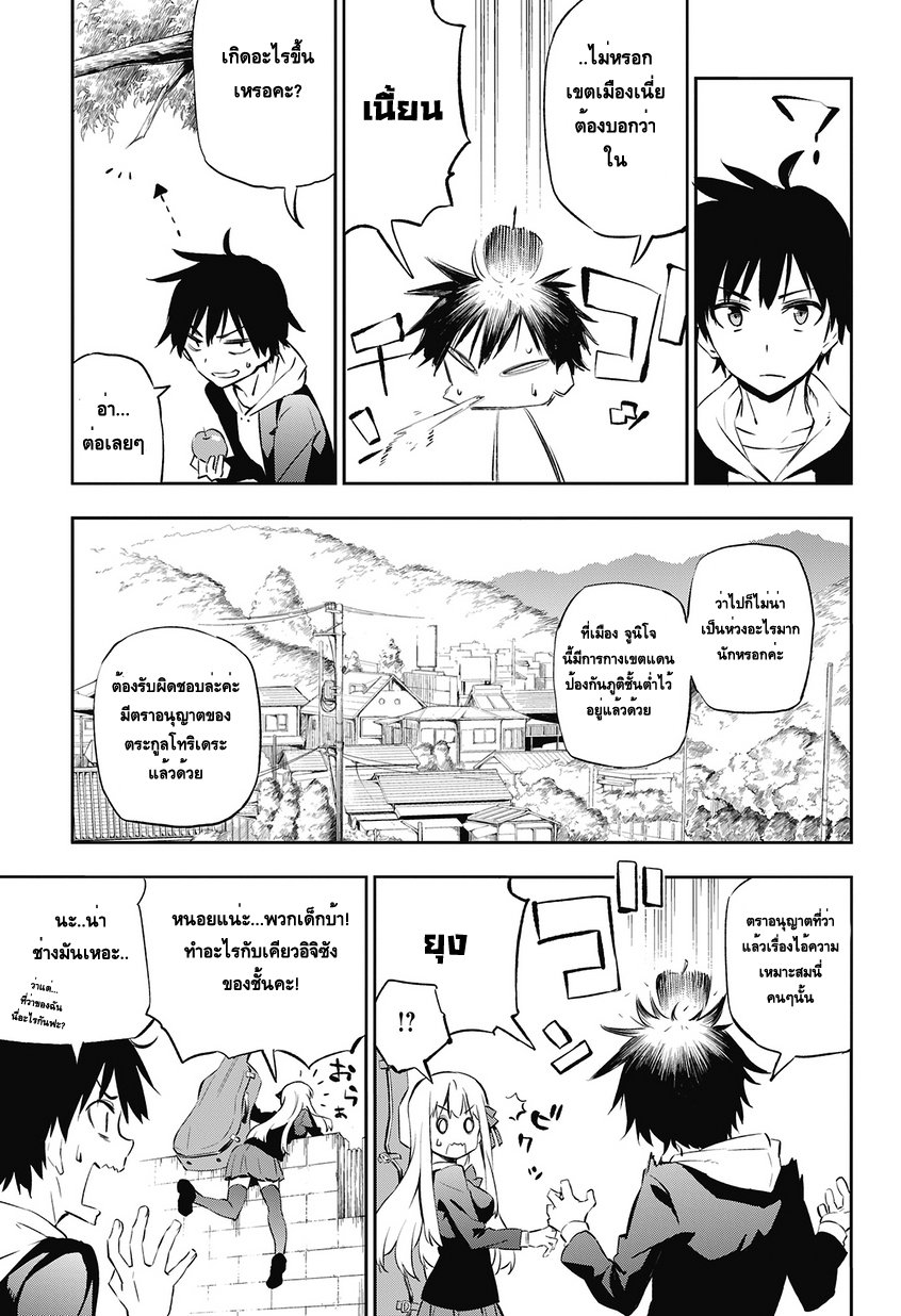 Urami Koi, Koi, Urami Koi page 9