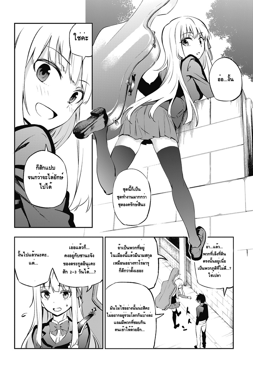 Urami Koi, Koi, Urami Koi page 10