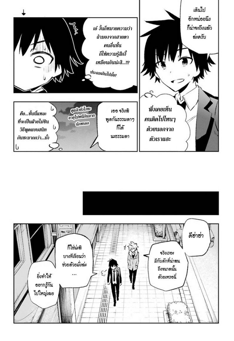 Urami Koi, Koi, Urami Koi page 6