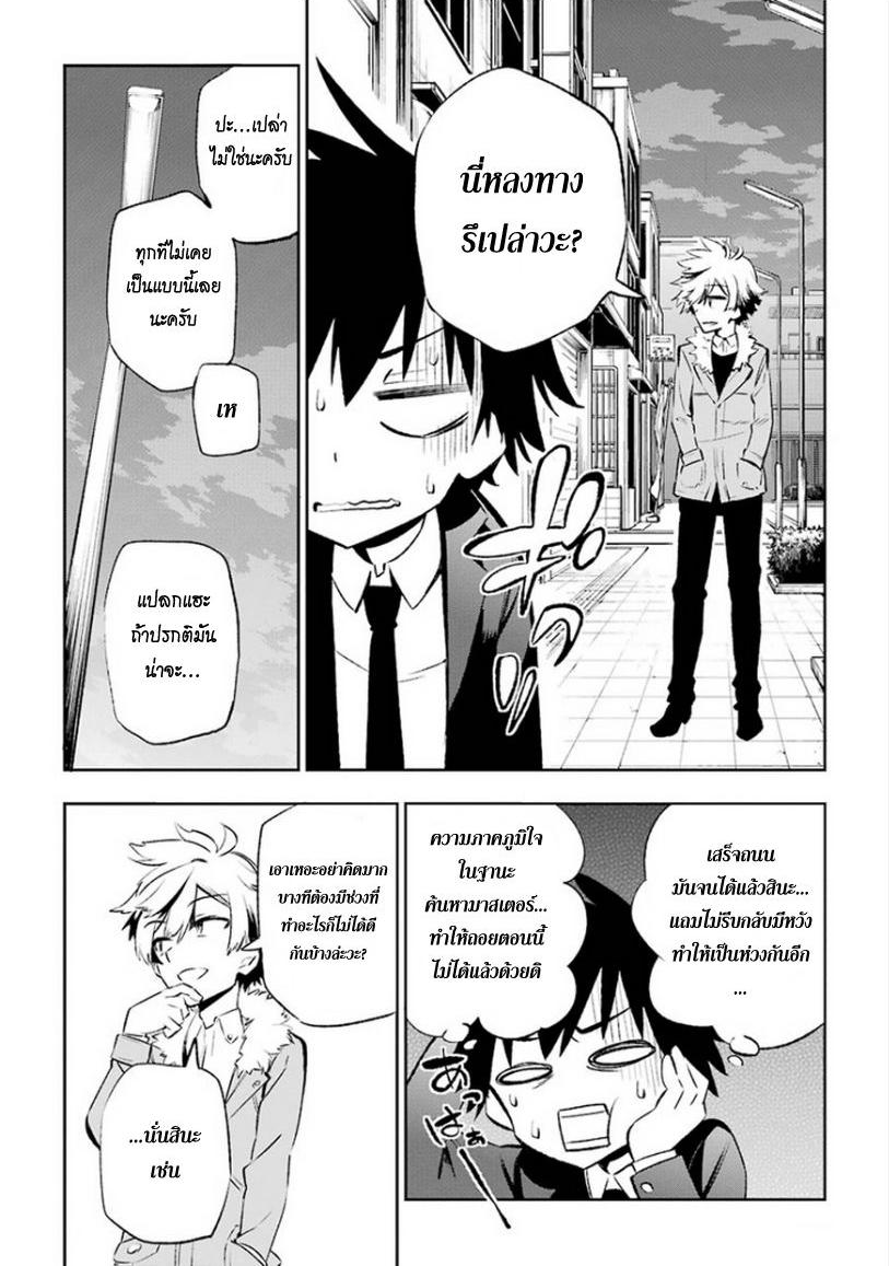 Urami Koi, Koi, Urami Koi page 8
