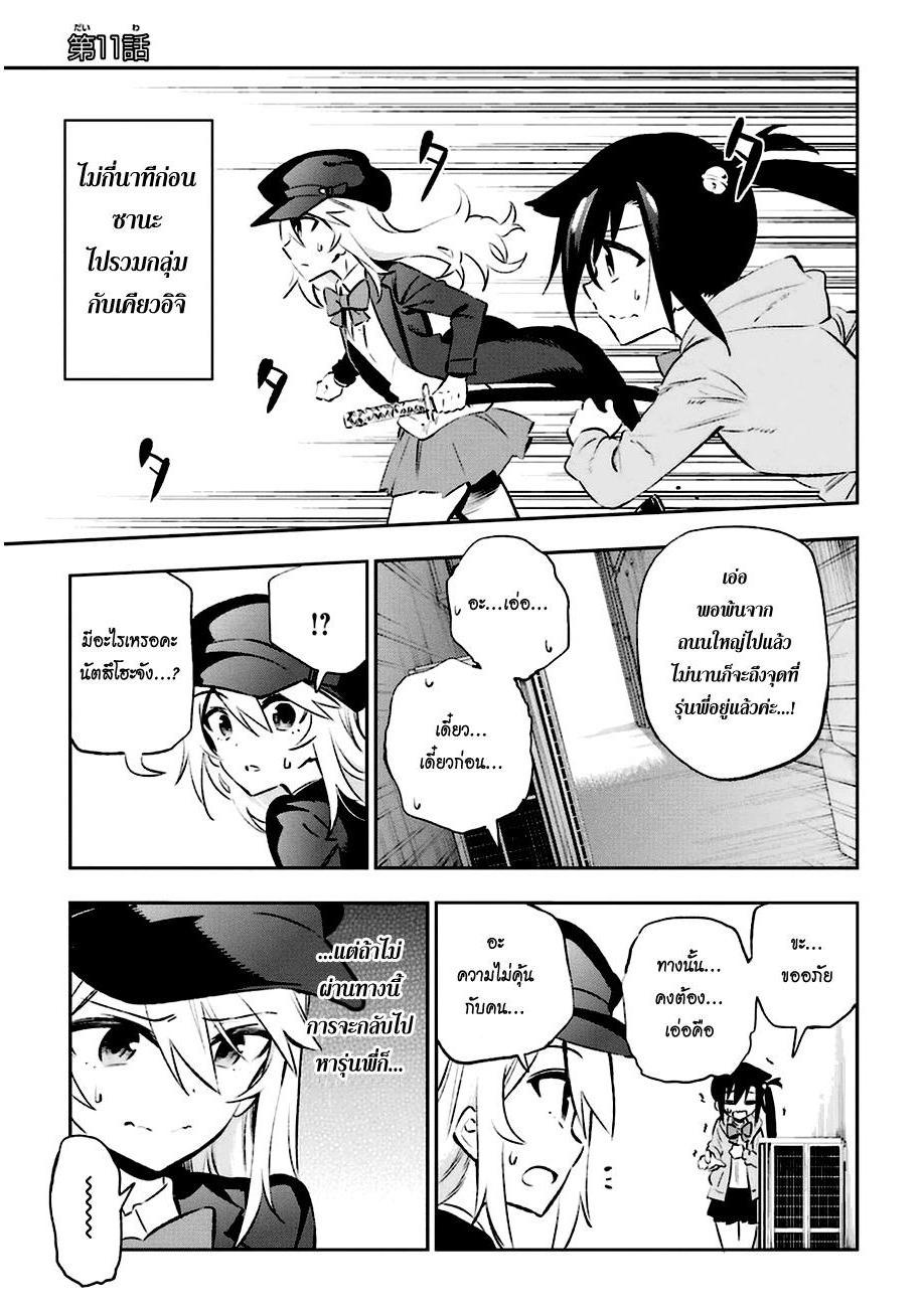 Urami Koi, Koi, Urami Koi page 1