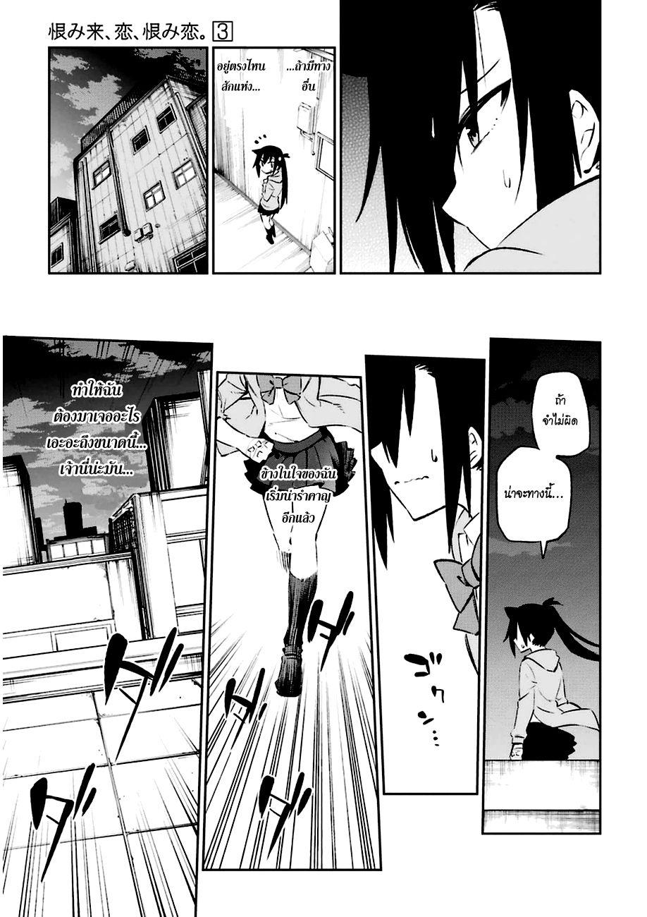 Urami Koi, Koi, Urami Koi page 3