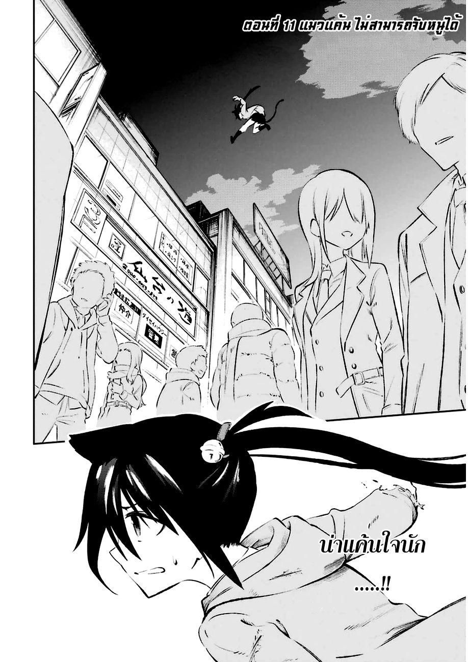 Urami Koi, Koi, Urami Koi page 4