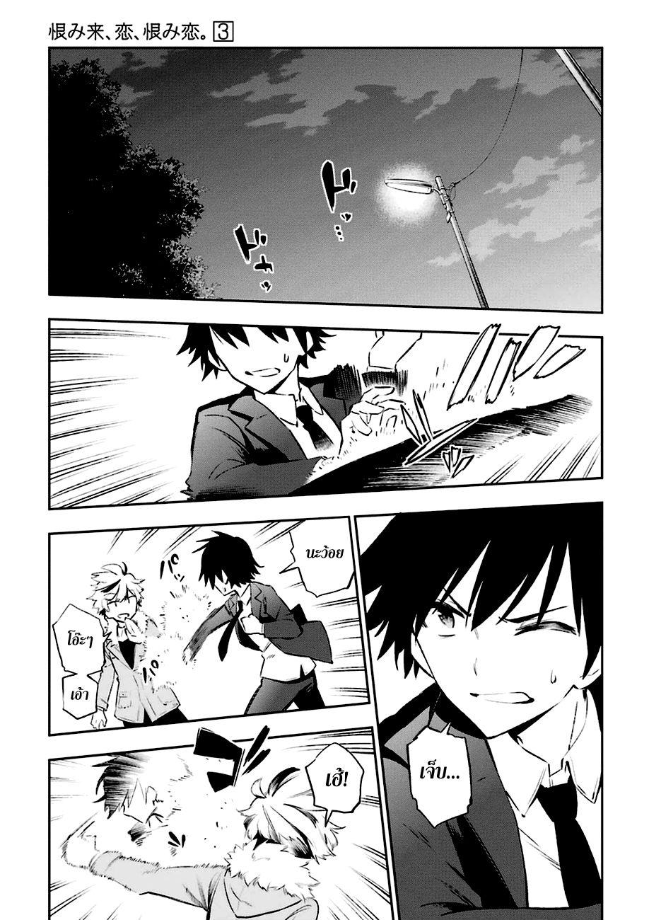 Urami Koi, Koi, Urami Koi page 5