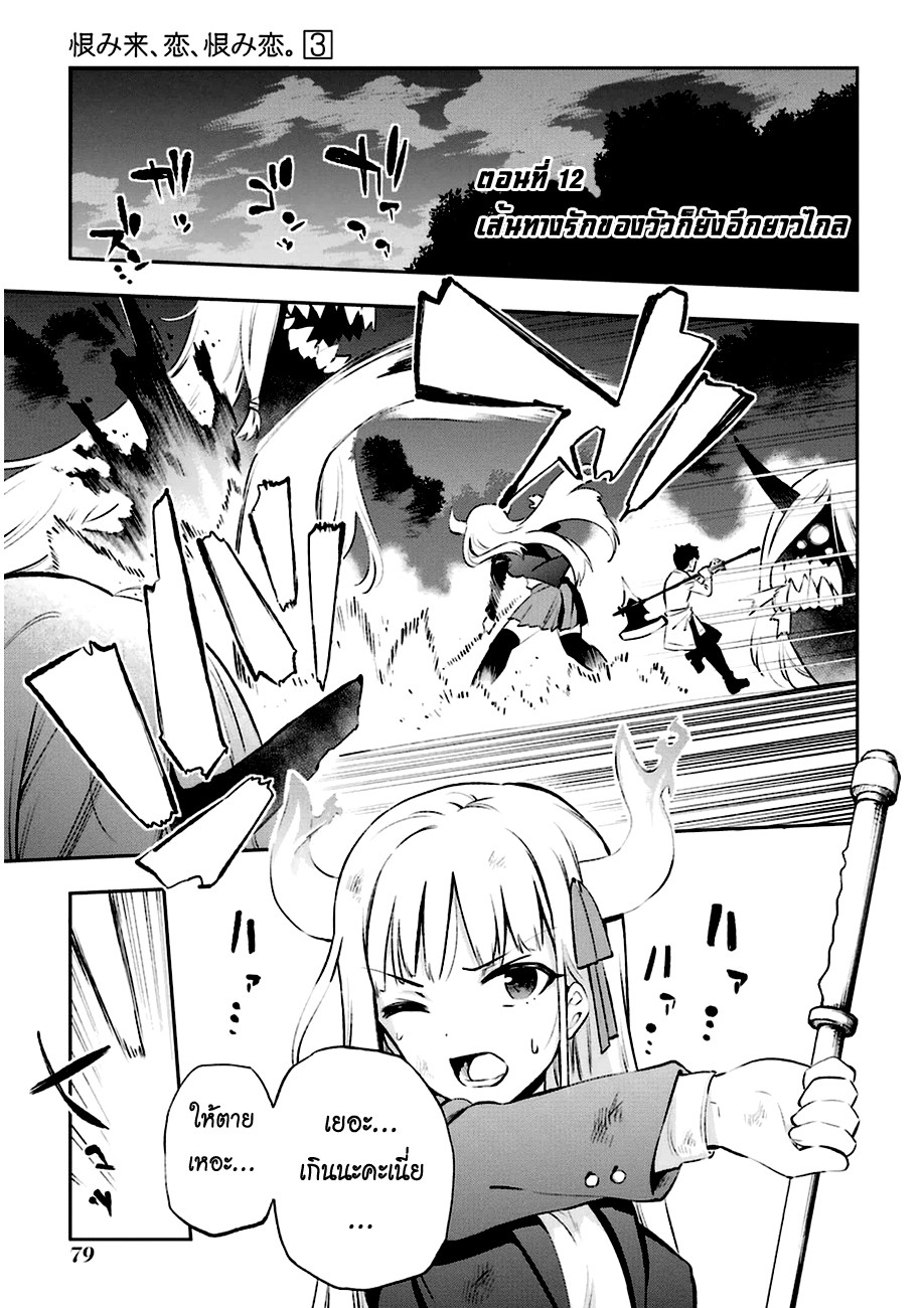 Urami Koi, Koi, Urami Koi page 1