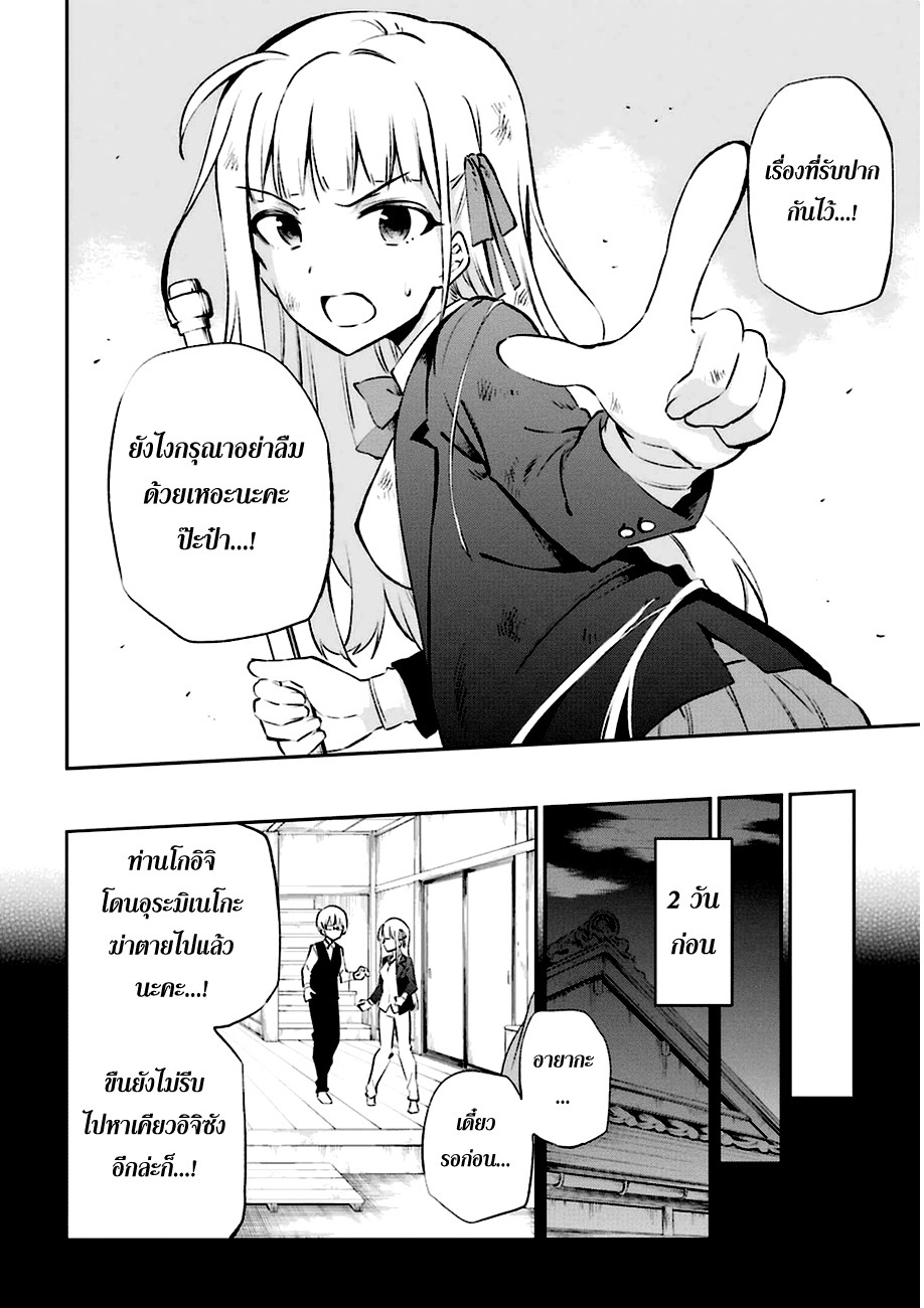 Urami Koi, Koi, Urami Koi page 4
