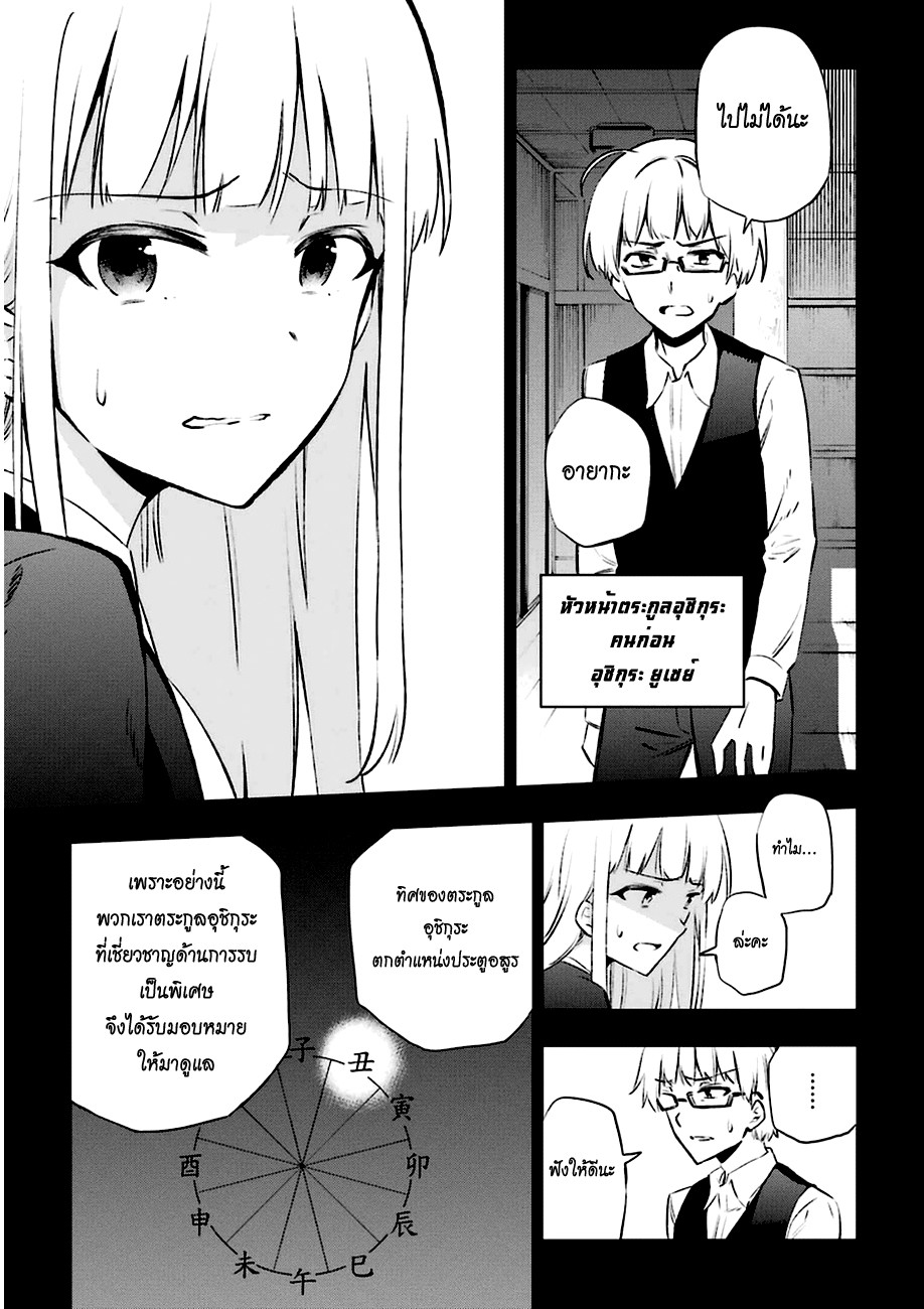 Urami Koi, Koi, Urami Koi page 5