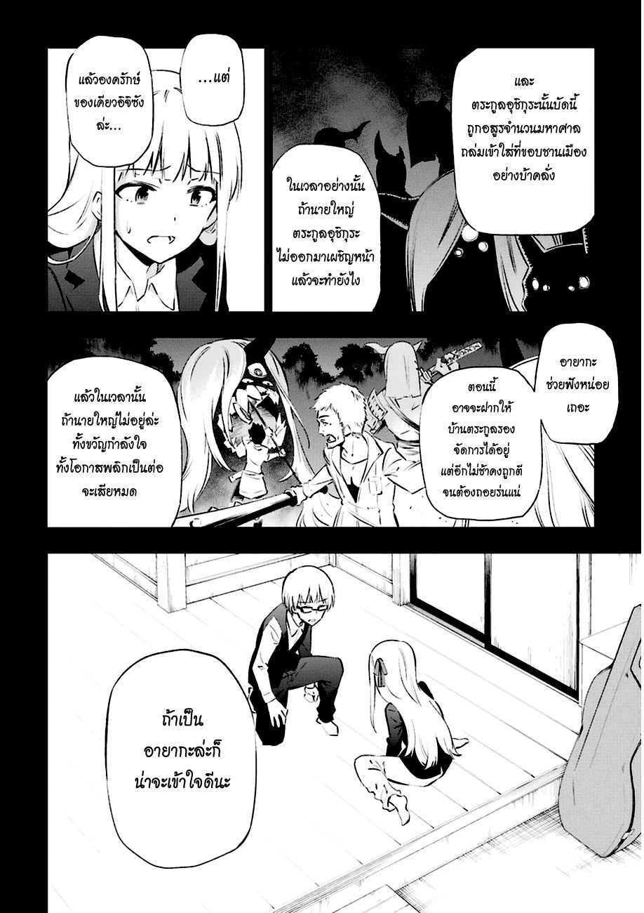Urami Koi, Koi, Urami Koi page 6