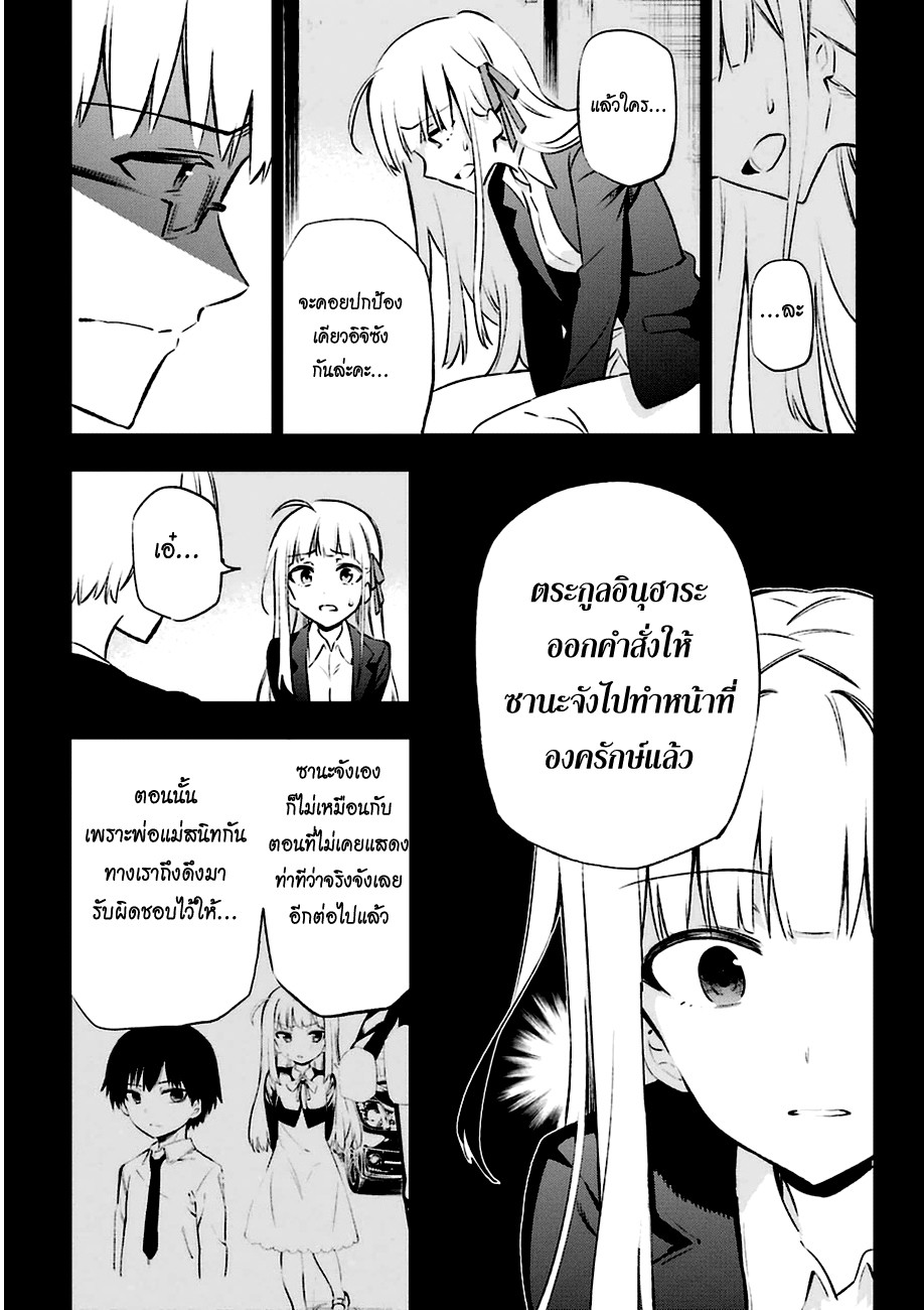 Urami Koi, Koi, Urami Koi page 7