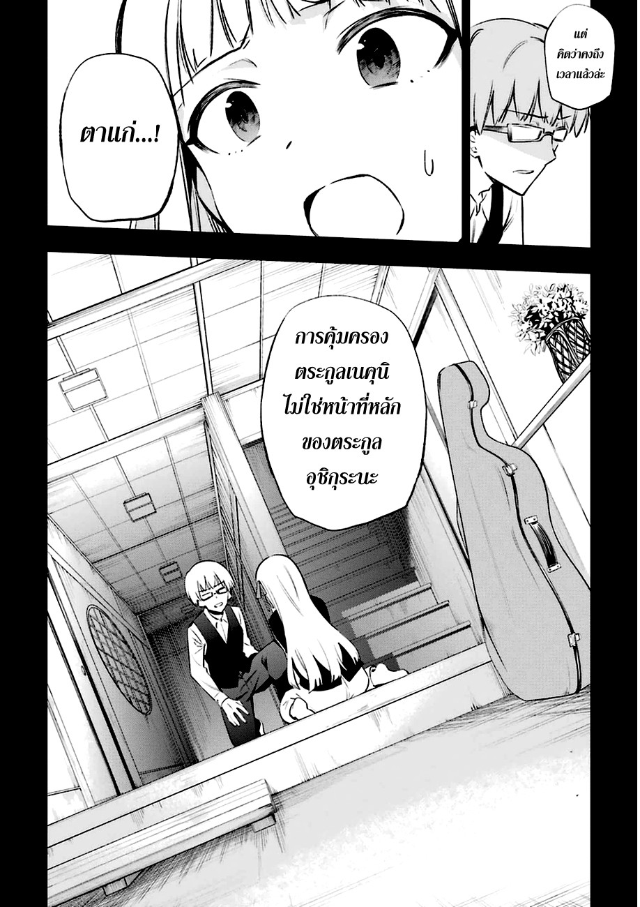 Urami Koi, Koi, Urami Koi page 8