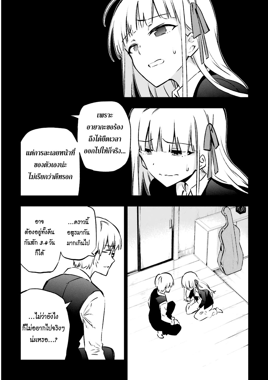 Urami Koi, Koi, Urami Koi page 9