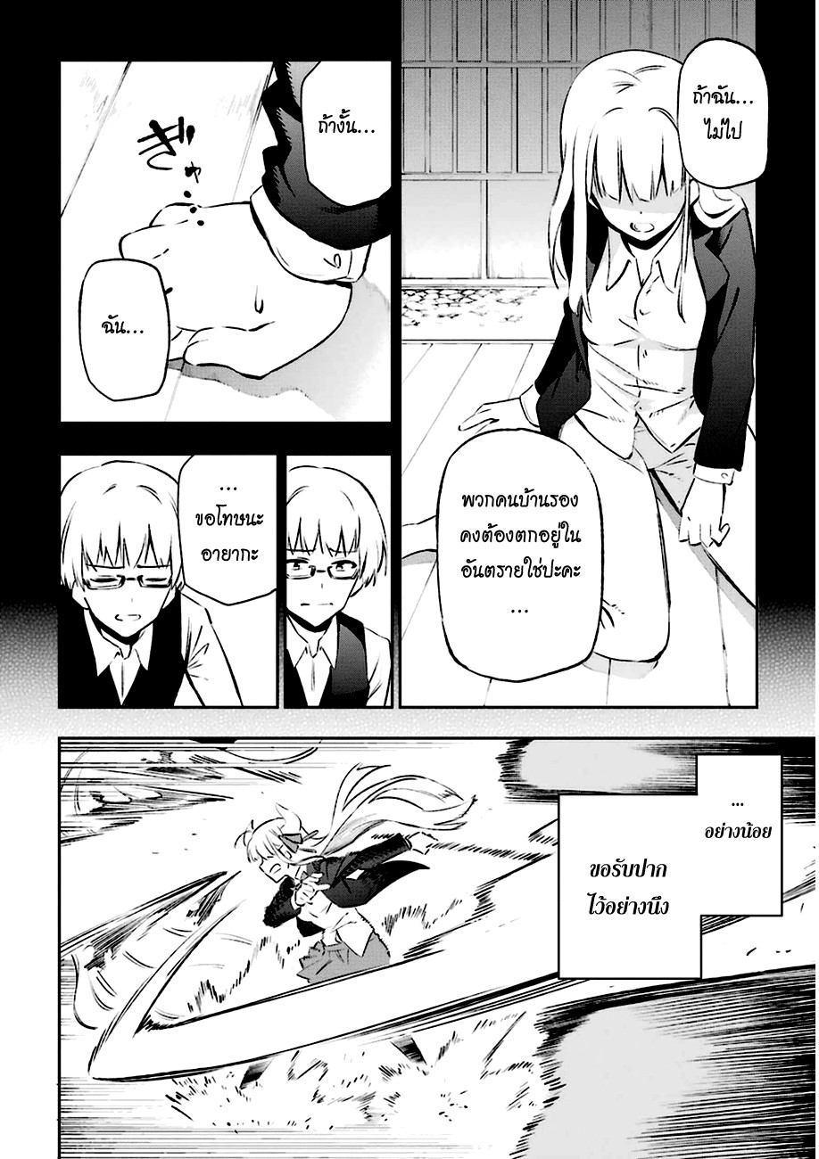 Urami Koi, Koi, Urami Koi page 10