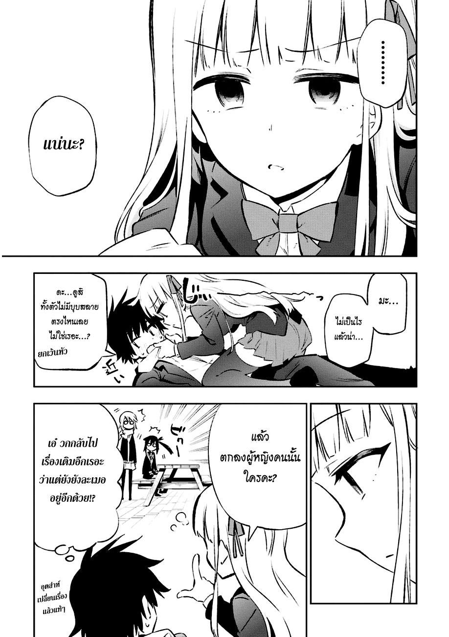 Urami Koi, Koi, Urami Koi page 3