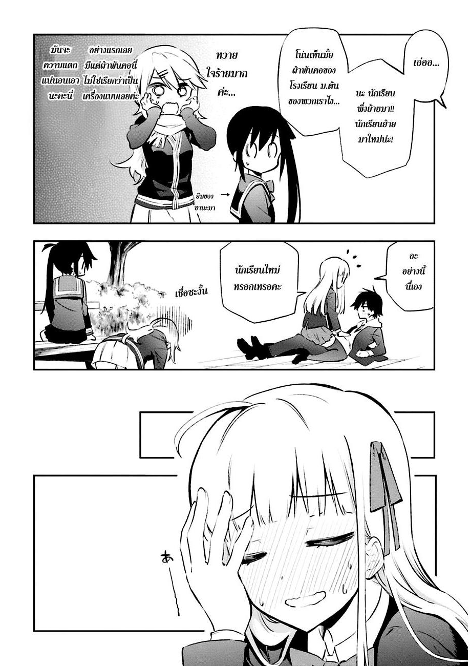 Urami Koi, Koi, Urami Koi page 4