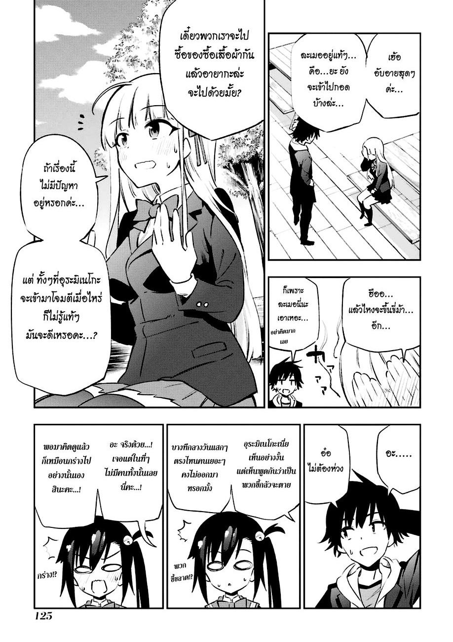 Urami Koi, Koi, Urami Koi page 5