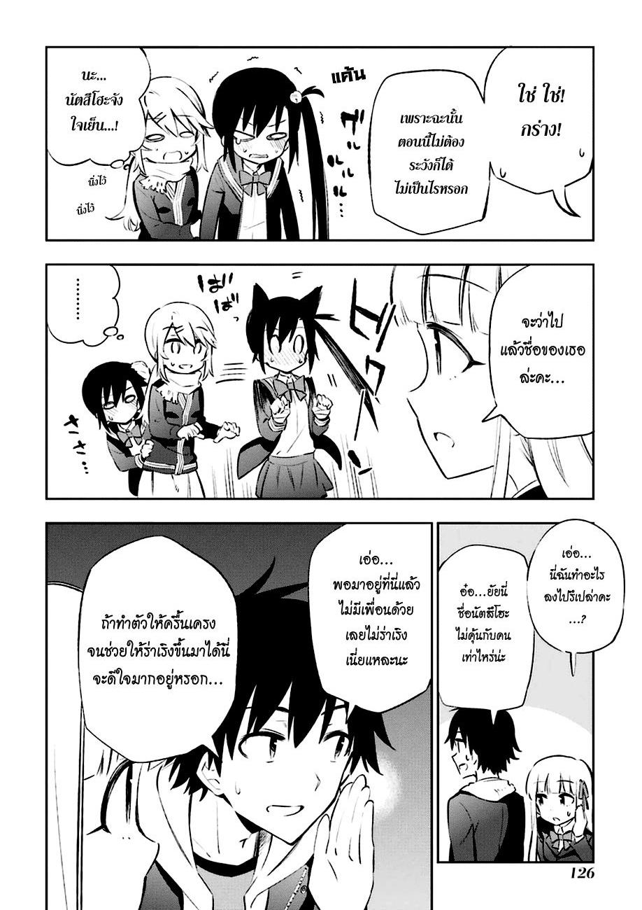 Urami Koi, Koi, Urami Koi page 6