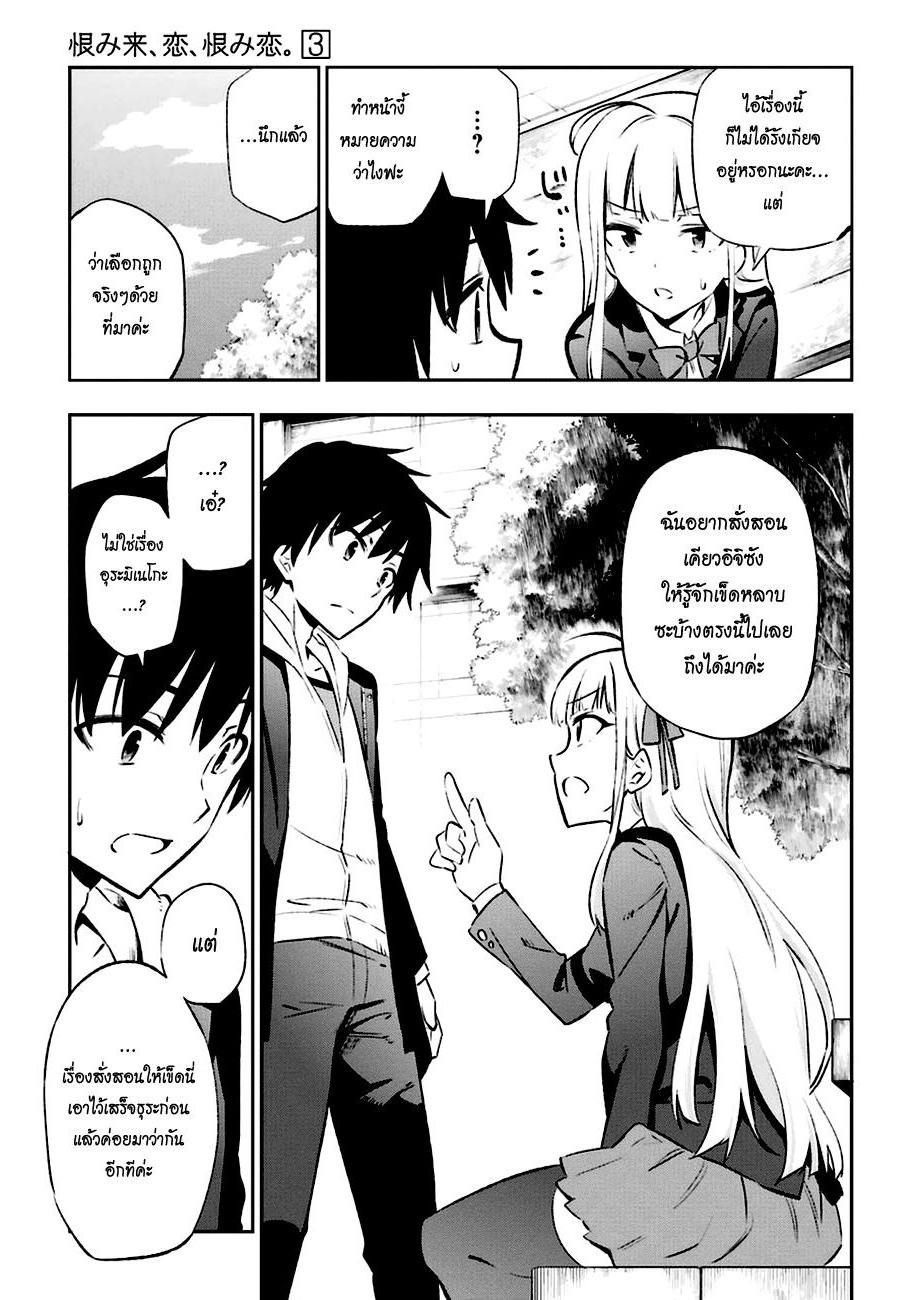 Urami Koi, Koi, Urami Koi page 7