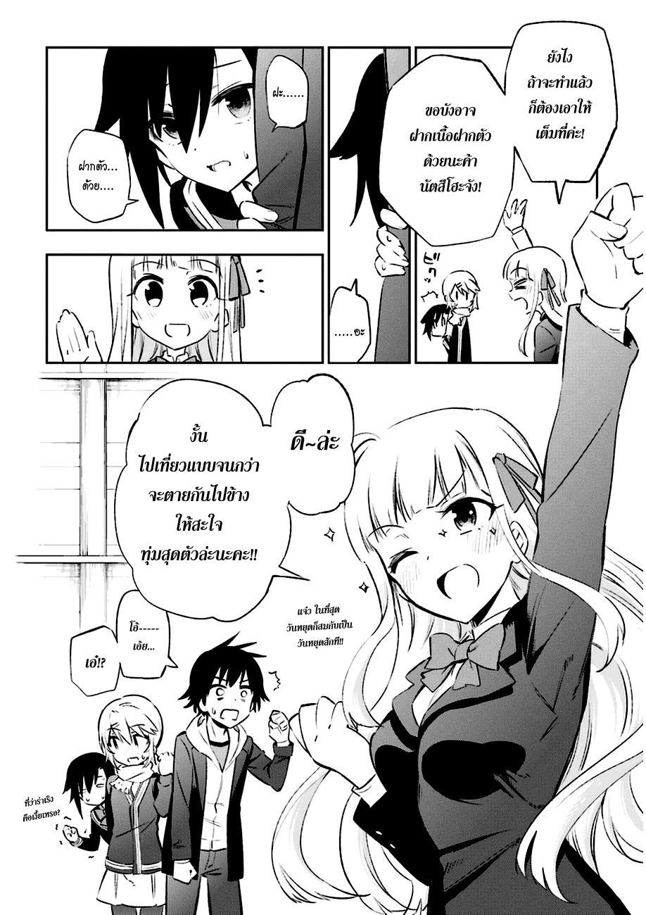 Urami Koi, Koi, Urami Koi page 8