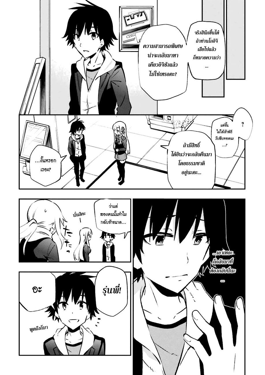 Urami Koi, Koi, Urami Koi page 6