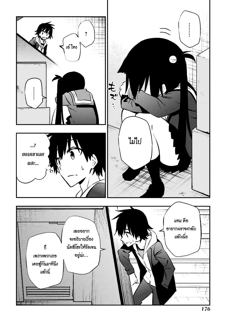 Urami Koi, Koi, Urami Koi page 8