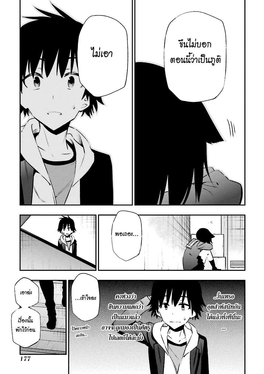 Urami Koi, Koi, Urami Koi page 9
