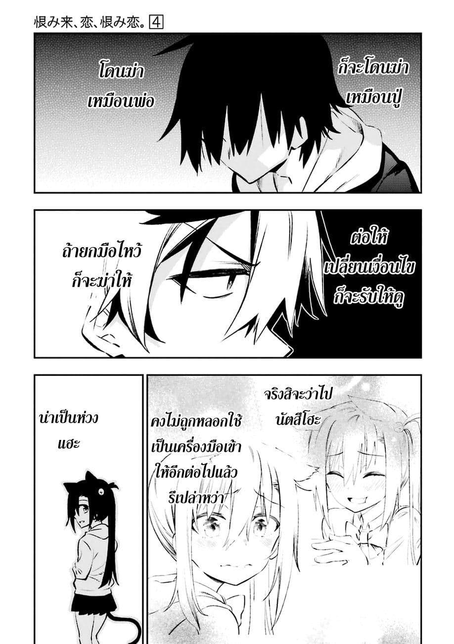 Urami Koi, Koi, Urami Koi page 9