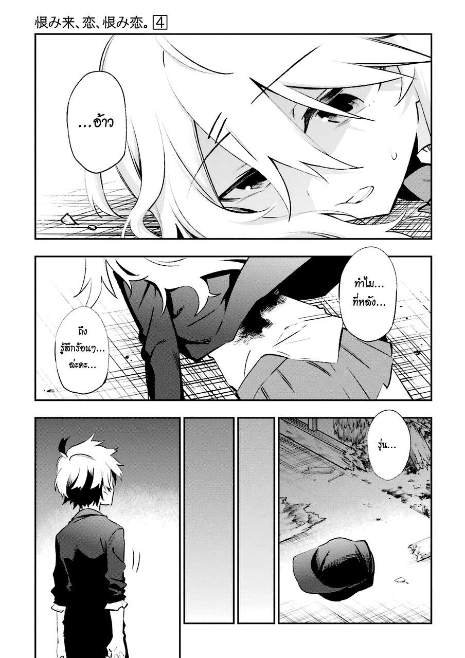 Urami Koi, Koi, Urami Koi page 3