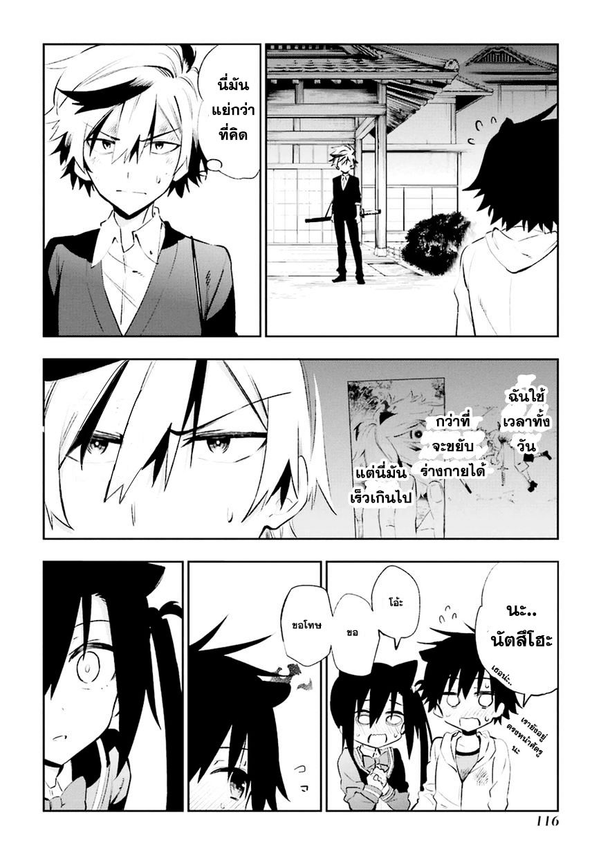 Urami Koi, Koi, Urami Koi page 6