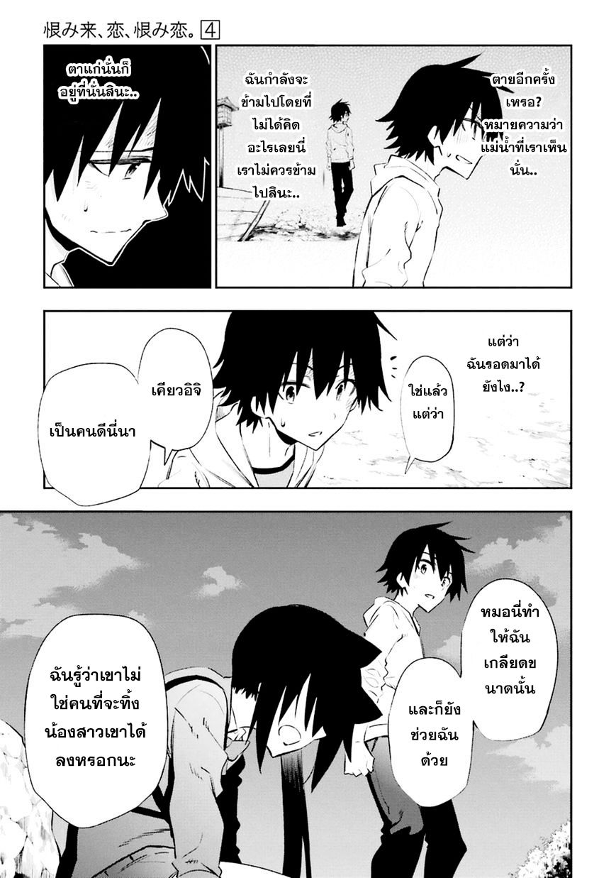 Urami Koi, Koi, Urami Koi page 9