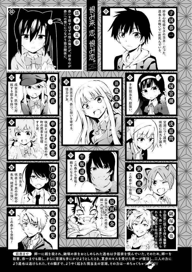 Urami Koi, Koi, Urami Koi page 5