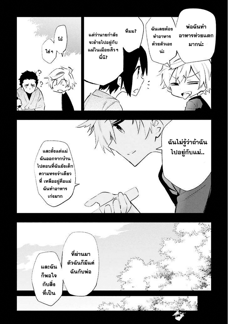 Urami Koi, Koi, Urami Koi page 8