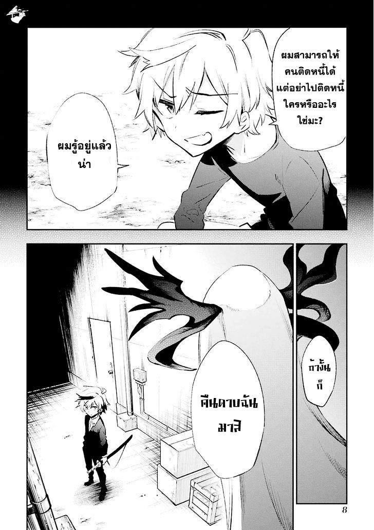 Urami Koi, Koi, Urami Koi page 10