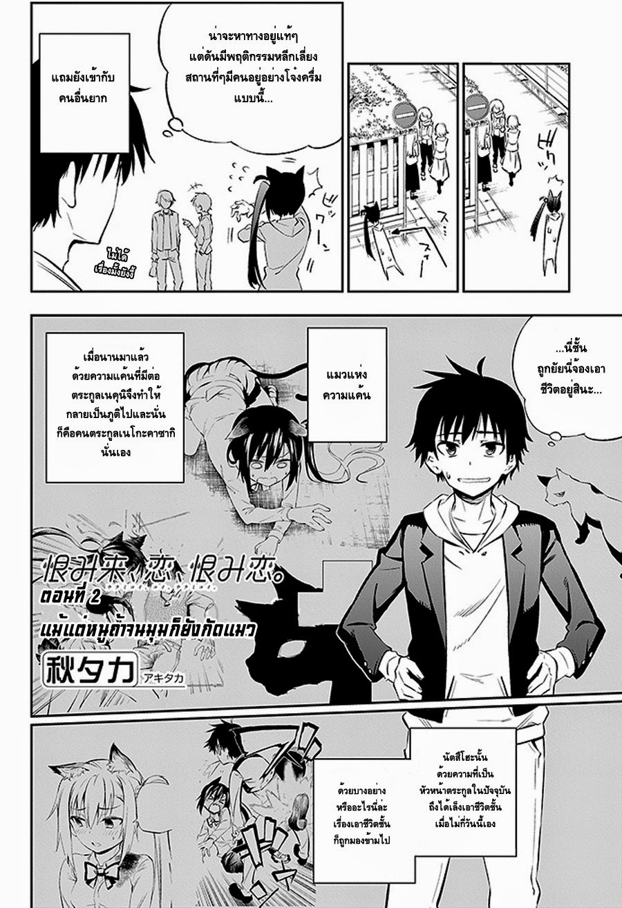Urami Koi, Koi, Urami Koi page 2