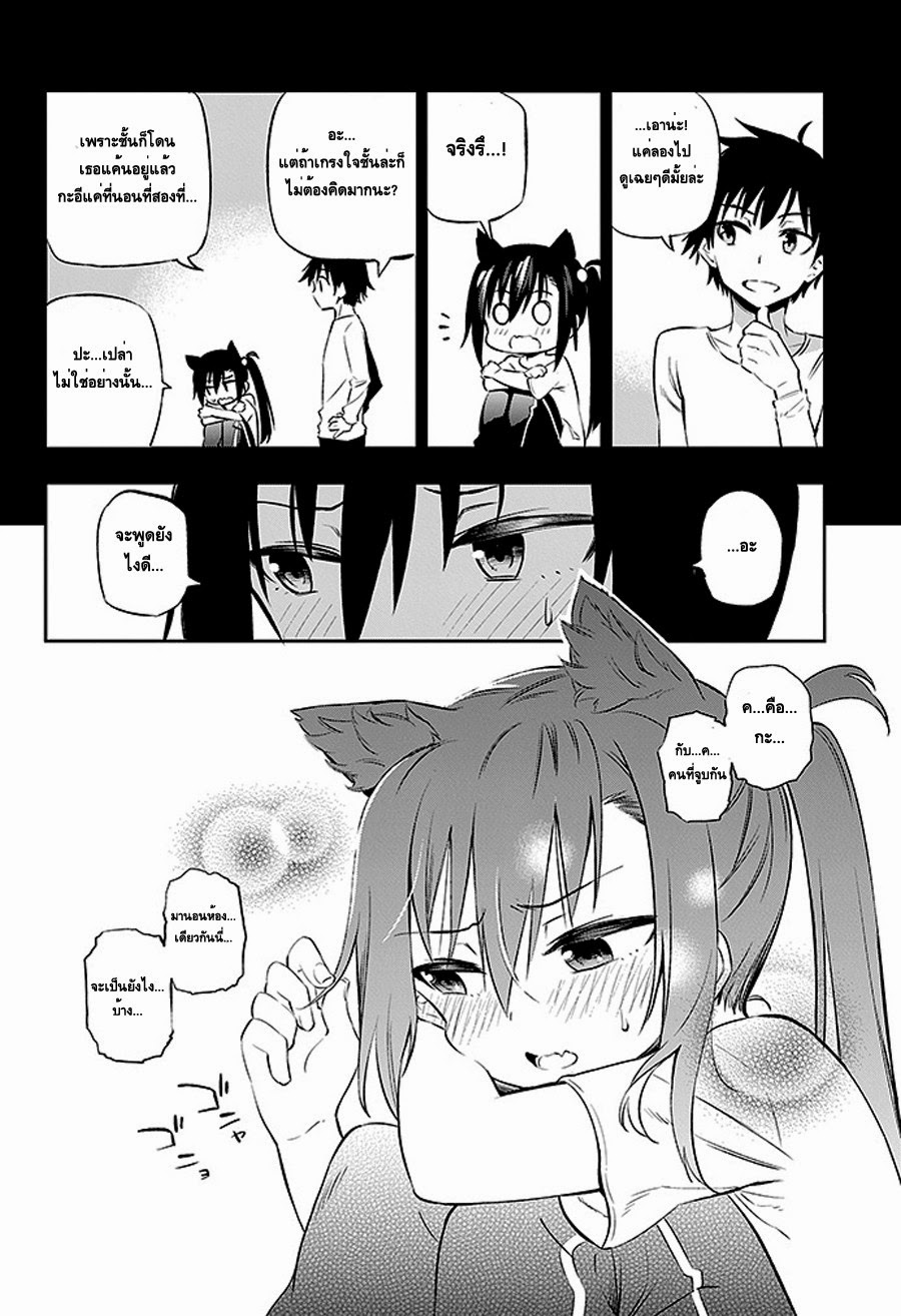 Urami Koi, Koi, Urami Koi page 4