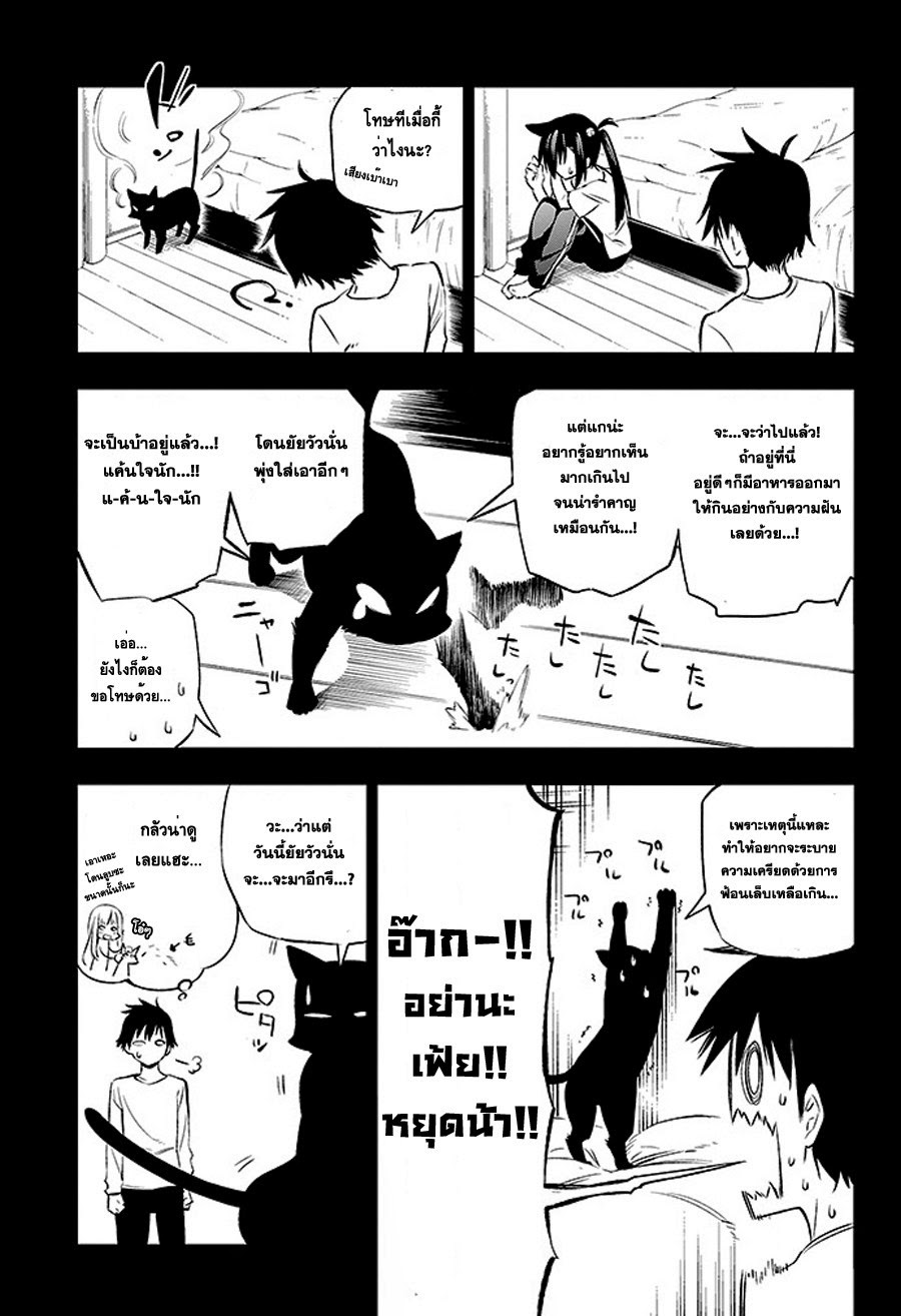 Urami Koi, Koi, Urami Koi page 5