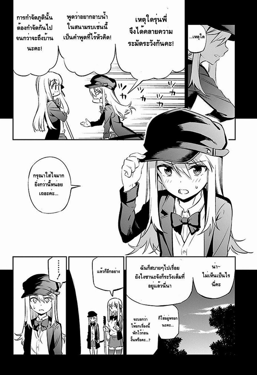 Urami Koi, Koi, Urami Koi page 8