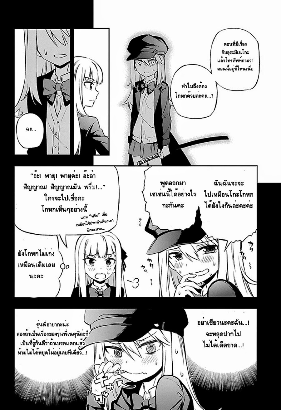 Urami Koi, Koi, Urami Koi page 10