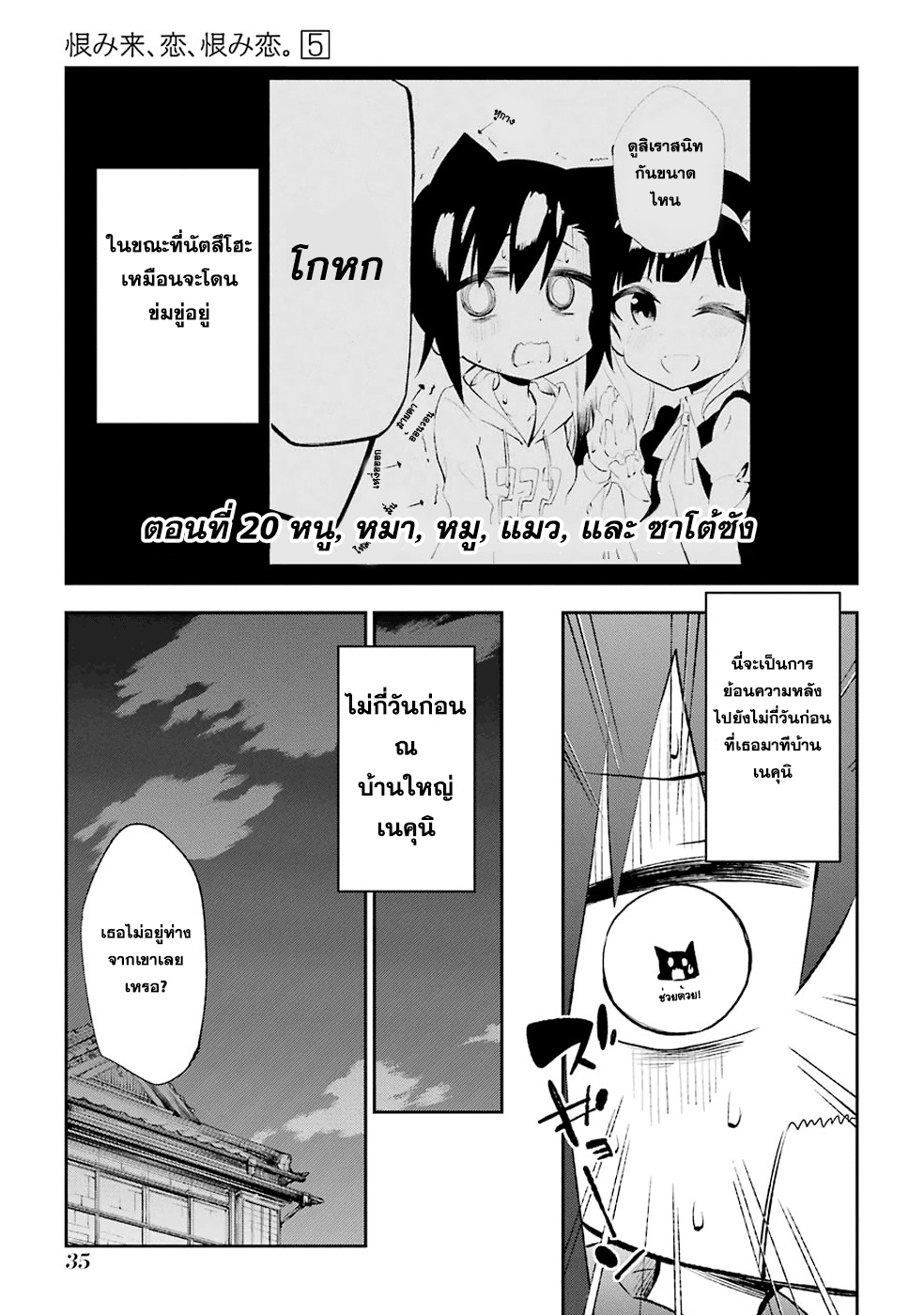 Urami Koi, Koi, Urami Koi page 1