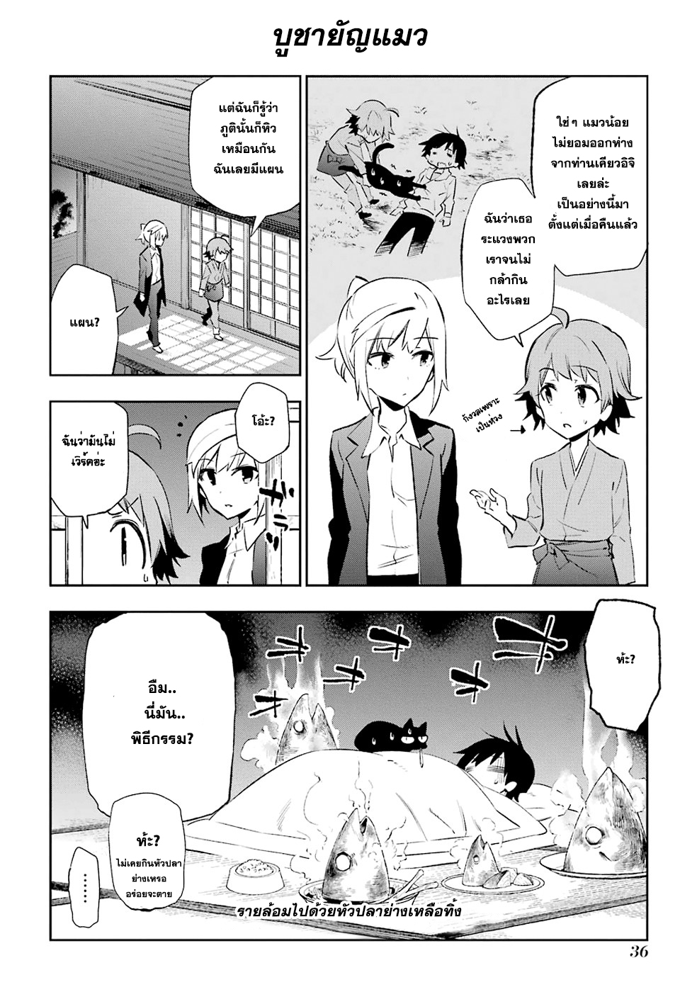 Urami Koi, Koi, Urami Koi page 2