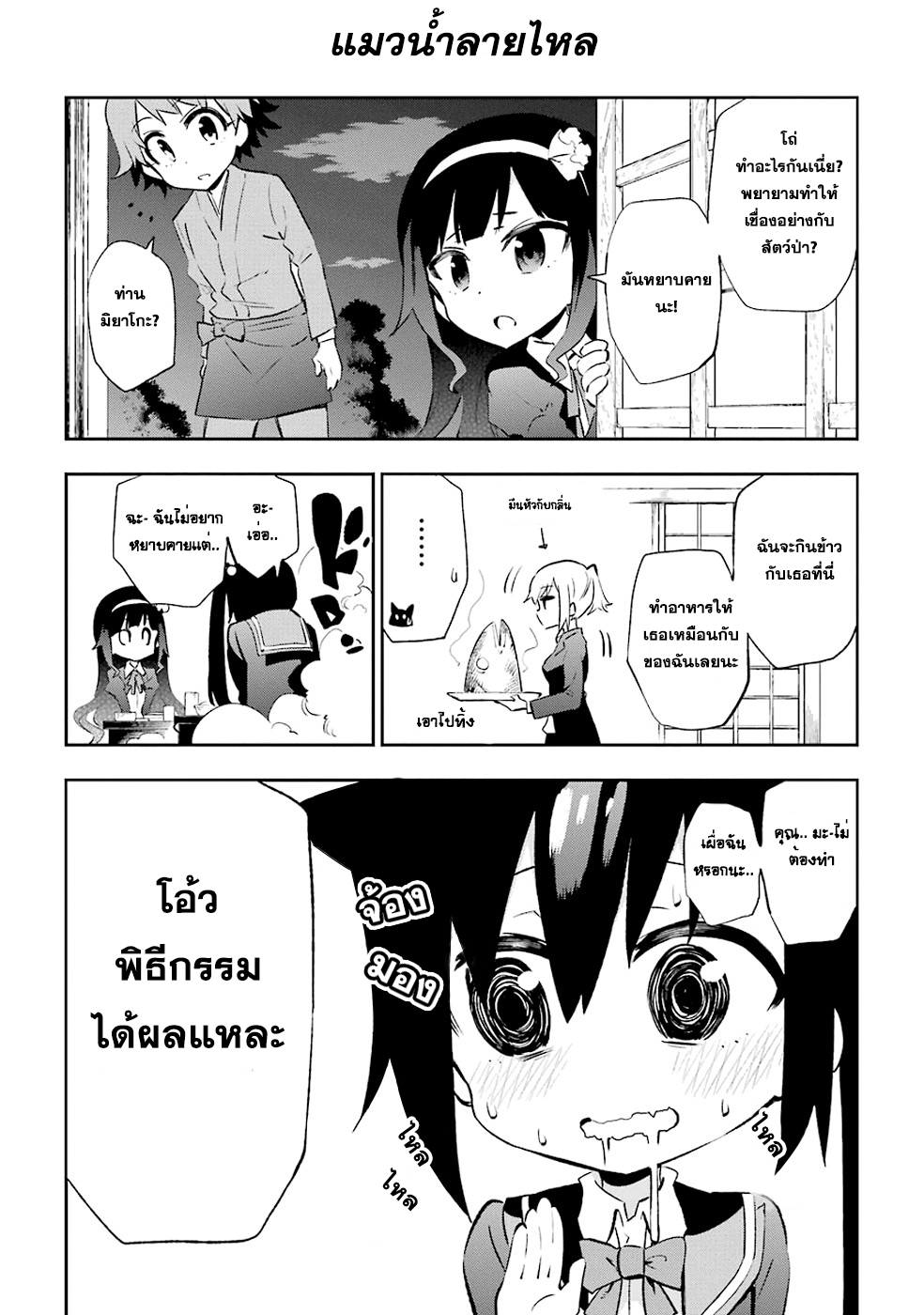 Urami Koi, Koi, Urami Koi page 3